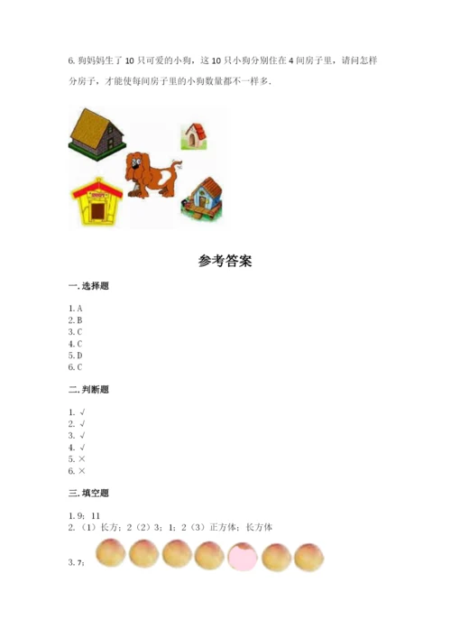 北师大版一年级上册数学期末测试卷（考点梳理）word版.docx