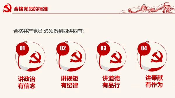 党委微党课做合格党员喜迎十九大PPT模板