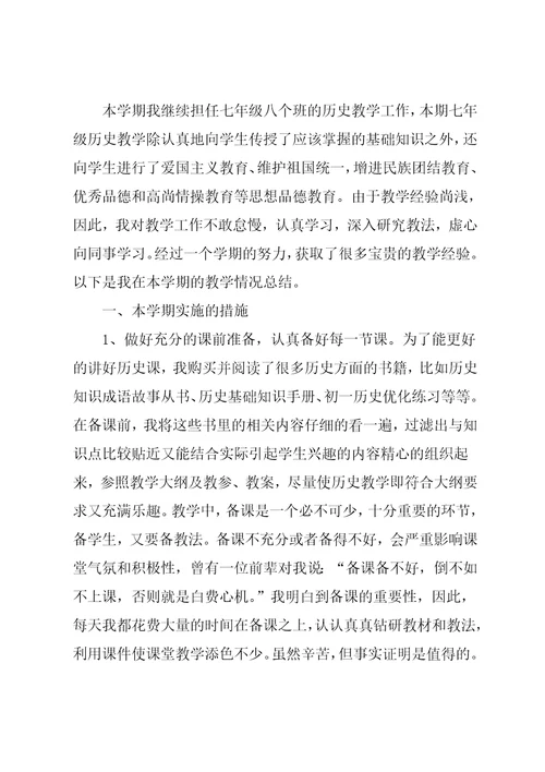 下学期学校教师工作总结范文3篇