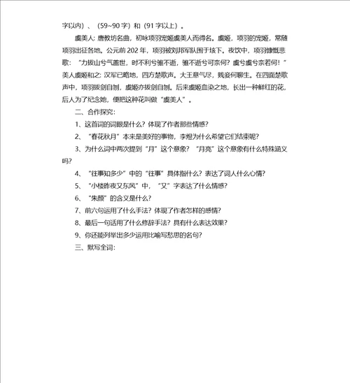 虞美人导学案学生版四