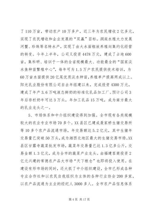 加速推进农业产业化进程迅速掀起全面建设农村小康新高潮(1).docx