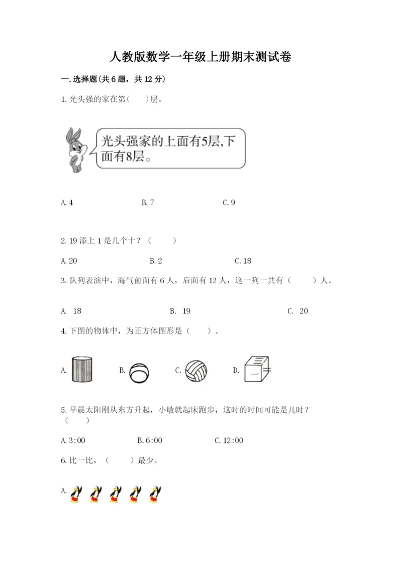 人教版数学一年级上册期末测试卷（预热题）word版.docx