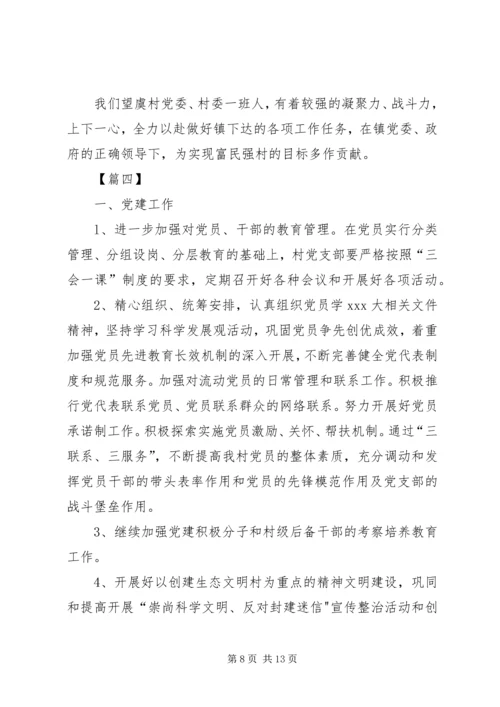村XX年工作计划书范本.docx