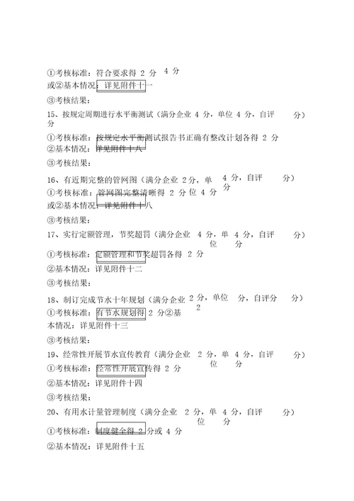 节水型企业单位报告书