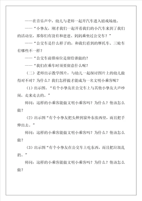 幼儿教育活动设计方案优秀3篇