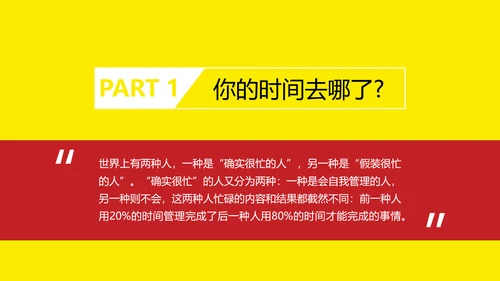 时间管理升职故事读书笔记PPT模板