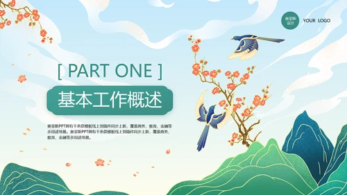 国潮中国风绿色年中汇报工作计划PPT