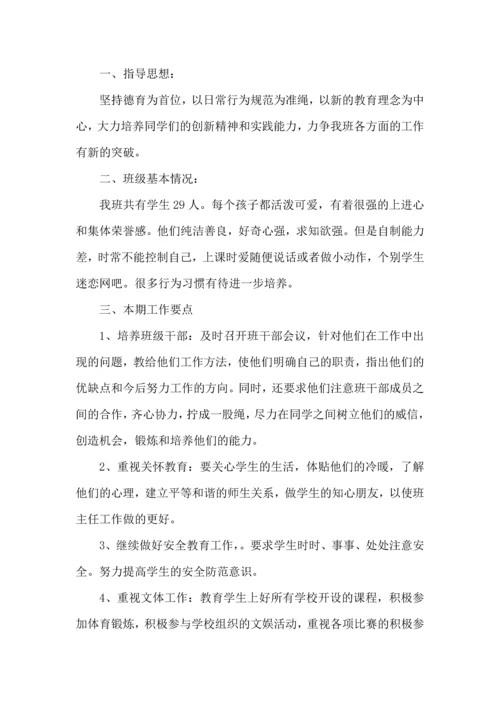 热九年级班主任工作计划.docx