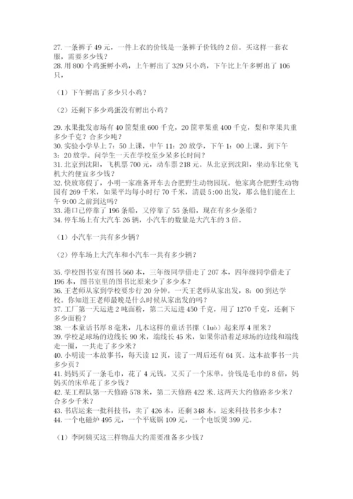 小学三年级数学应用题50道及答案（夺冠系列）.docx