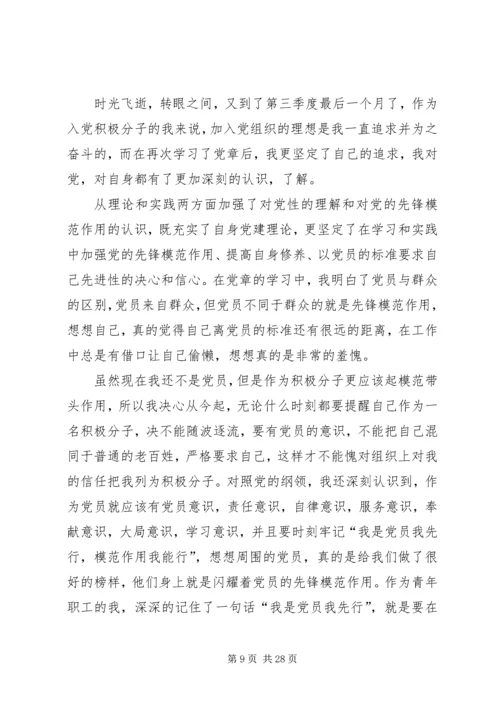 第三季度思想汇报范文12篇 (2).docx