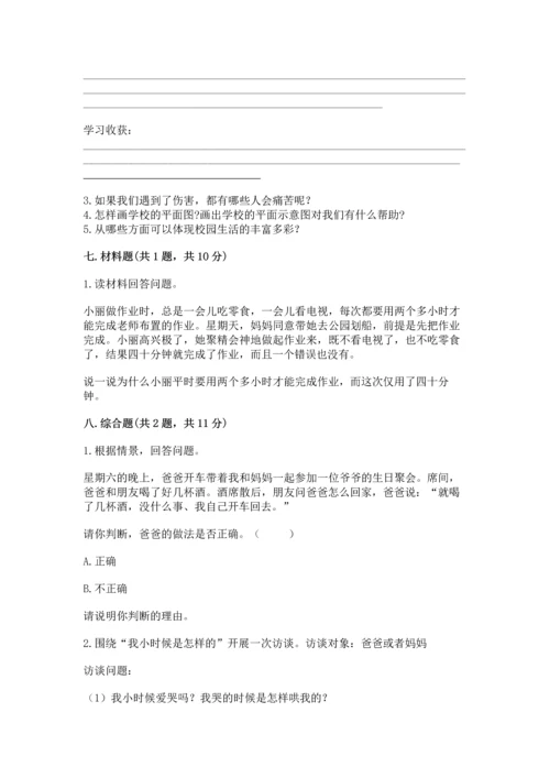 部编版三年级上册道德与法治期末测试卷（b卷）.docx
