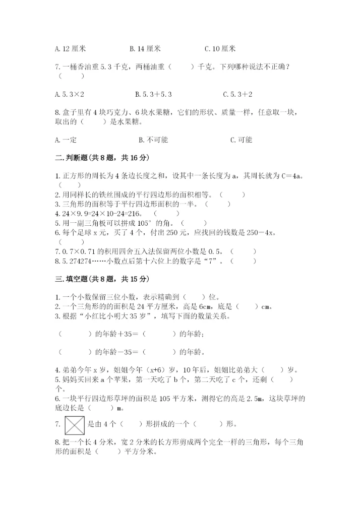 人教版小学五年级上册数学期末测试卷全面.docx