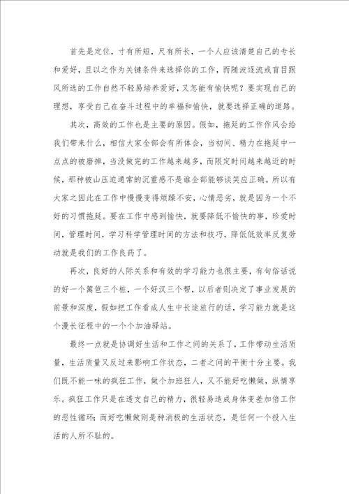 2021年读愉快工作心得体会愉快工作心得体会五篇