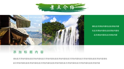 多彩贵州贵州省旅游宣传通用PPT模板