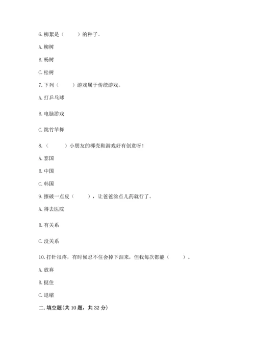 部编版二年级下册道德与法治期中测试卷【易错题】.docx