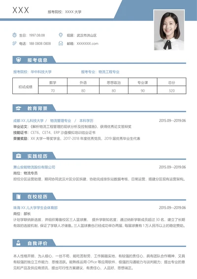 研究生复试研究生面试求职简历