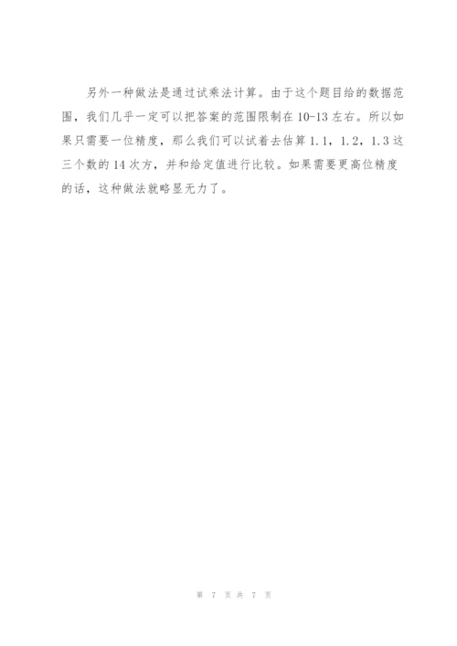中国雨人算的3道数学题到底有多难？.docx