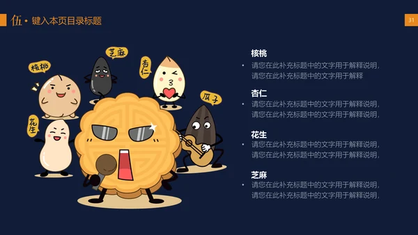 中秋节花好月圆玉兔月饼中式可爱模版