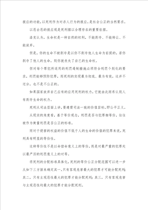 简述死刑存废观念限制思考