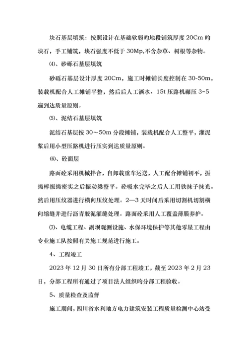 公路合同工程完工验收鉴定书.docx