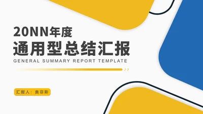 黄色商务风创意总结汇报PPT模板