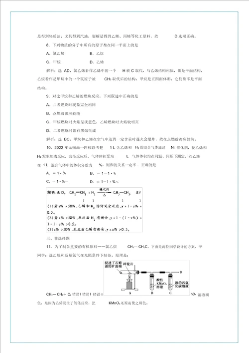 2022年高中化学3.1.2石油炼制乙烯苏教版必修2