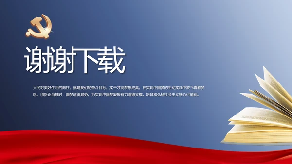 开展蓝色党员学习教育培训动态PPT模板