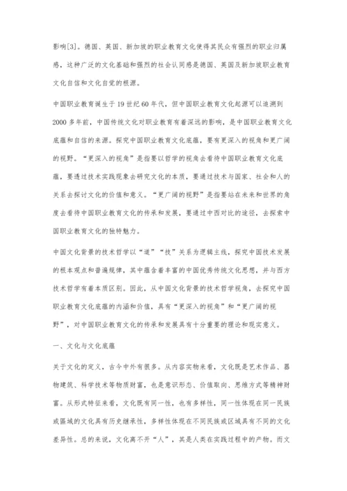 中国职业教育的文化底蕴与当代启示.docx