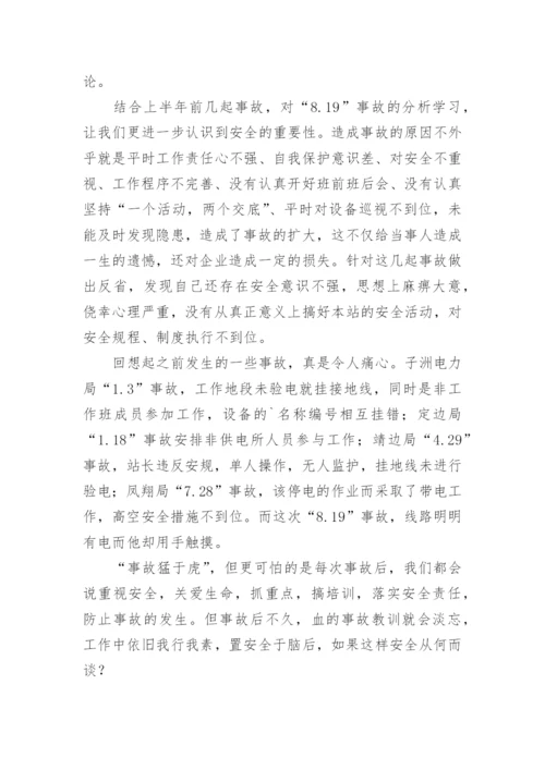 事故大反思大讨论心得体会.docx