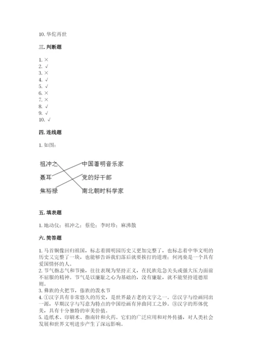 五年级上册道德与法治第四单元骄人祖先 灿烂文化测试卷精编.docx