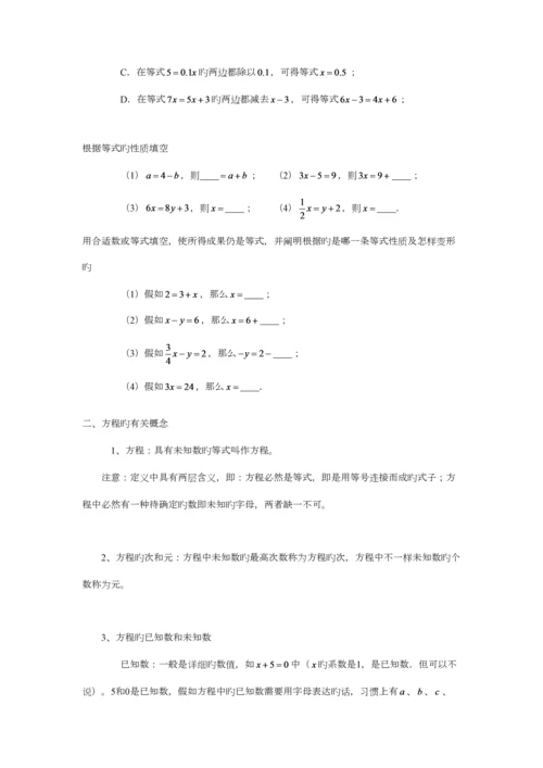 2023年一元一次方程知识点及练习完整版.docx