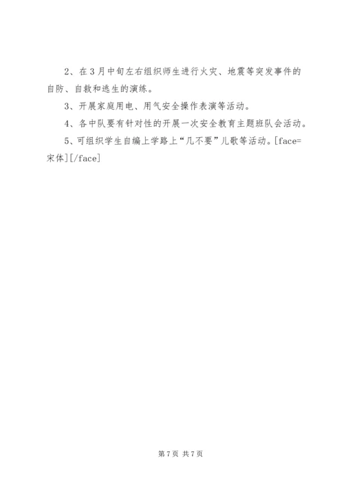 渤海所小学XX年度安全工作计划 (3).docx