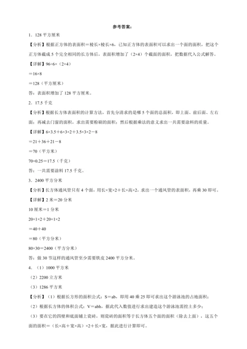 长方体和正方体专项突破（含答案）数学五年级下册人教版