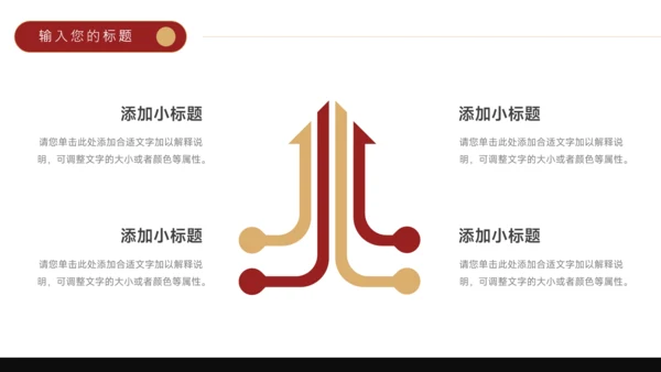 红色文艺杂志风品牌合作策划PPT模板