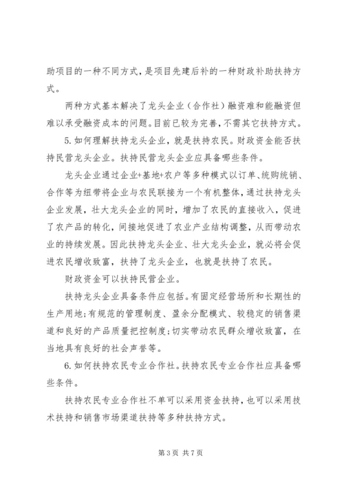 产业化经营扶持政策调研报告.docx