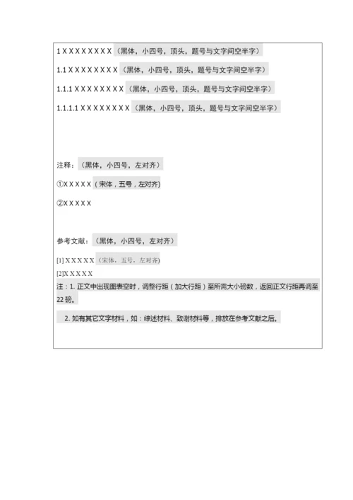 学校论文要求.docx