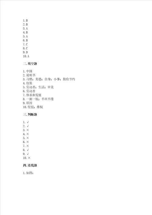 部编版四年级下册道德与法治期末测试卷含答案培优b卷