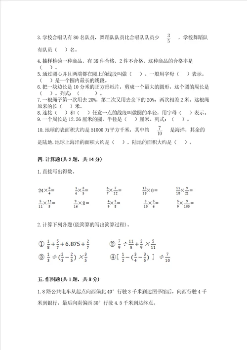 2022六年级上册数学期末考试试卷附参考答案ab卷