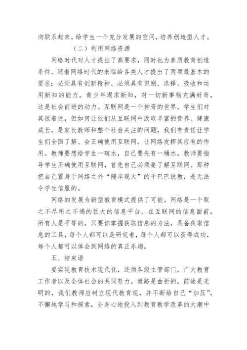 现代信息技术条件下， 学生自主学习课堂的创建.docx