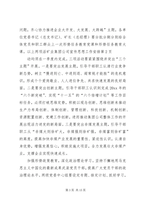 矿业集团公司宣传思想工作安排.docx