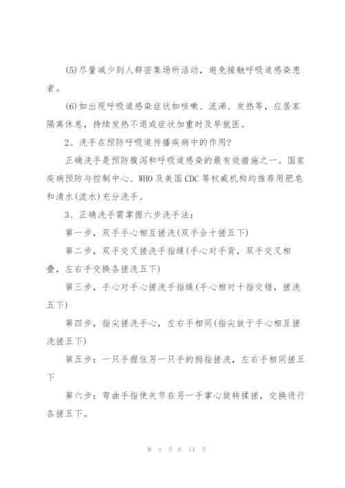 小学生抗疫小常识8篇.docx