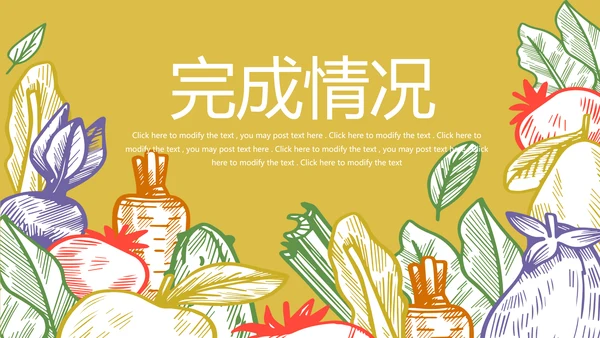 手绘绿色有机蔬菜动态PPT
