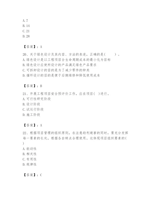 2024年咨询工程师之工程项目组织与管理题库【必考】.docx