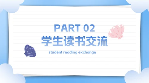 卡通插画中小学班级读书分享活动会PPT模板