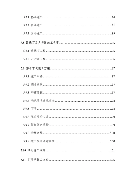 新建道路工程施工组织设计概述.docx