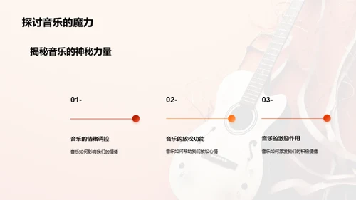 音乐之力