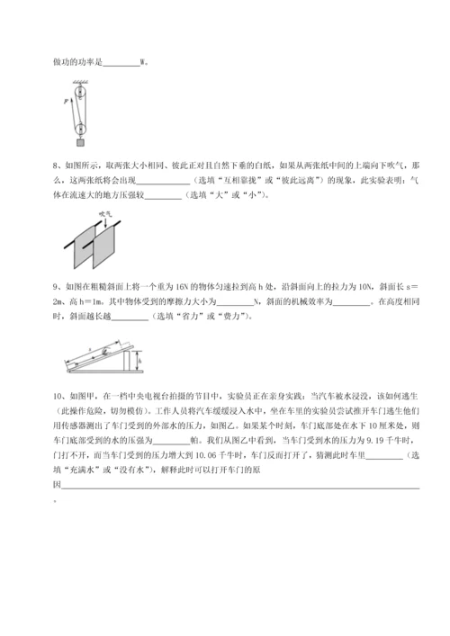 第二次月考滚动检测卷-重庆市实验中学物理八年级下册期末考试专项攻克试题（含答案解析版）.docx