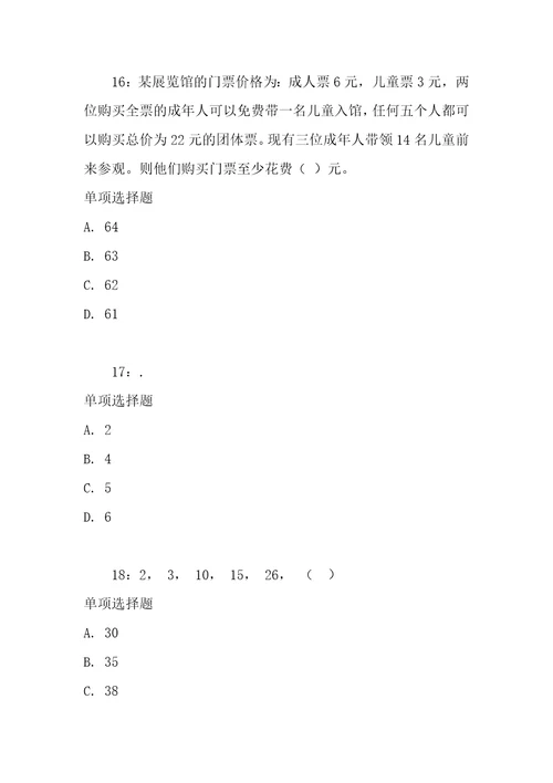 公务员数量关系通关试题每日练2021年01月21日3854