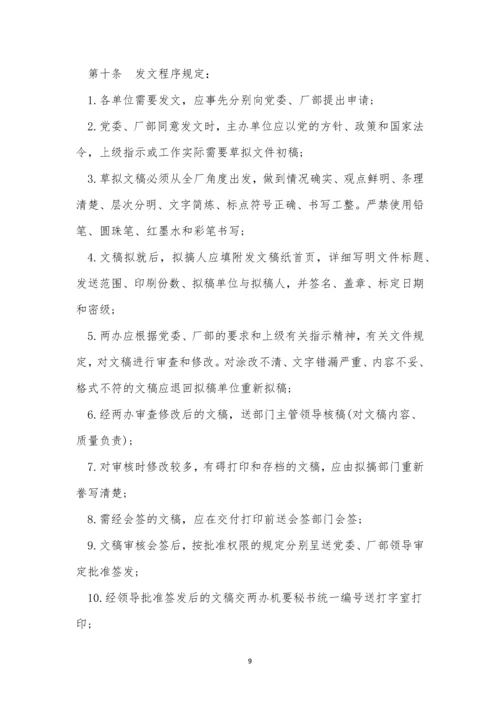 工厂企业制度10篇.docx