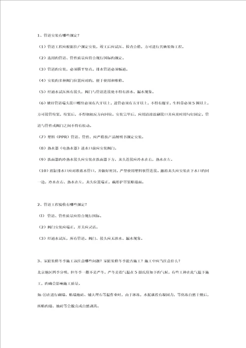 精装修验收规范